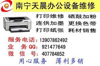 南寧辦公設備維護指南 專業處理打印機加粉、維修與安裝服務
