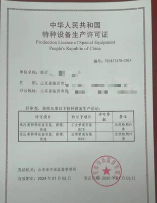 濟南群峰-淄博壓力管道安裝改造維修特種設備許可證辦理程序